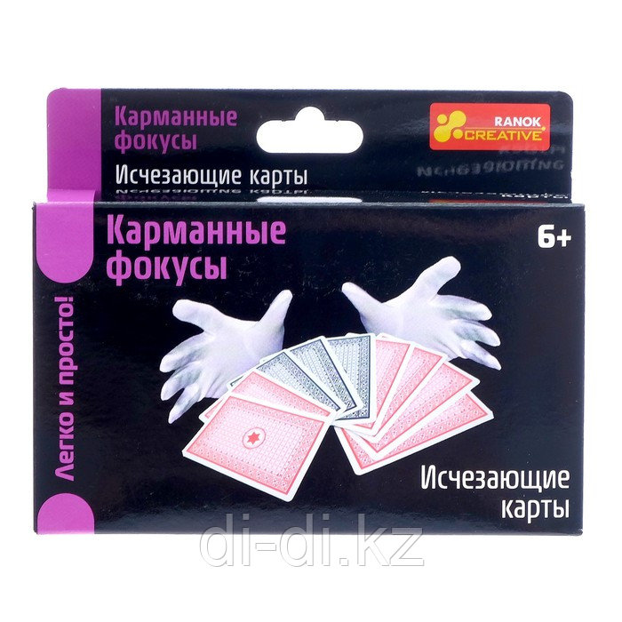 Карманные фокусы.Исчезающие карты."РАНОК"