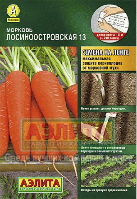 Морковь Лосиноостровская 13, на ленте 8 м