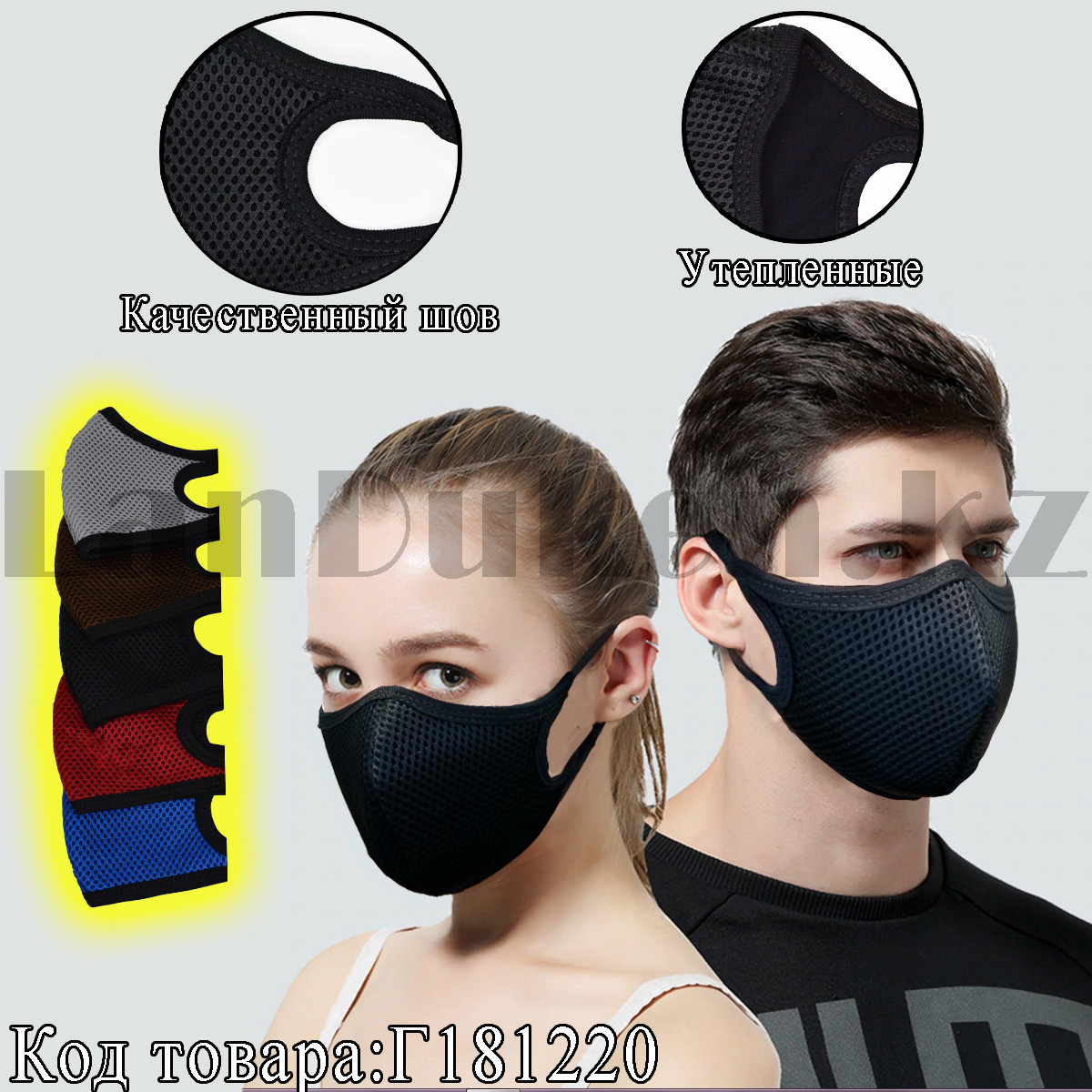 Многоразовая защитная маска от пыли и холода зимние утепленные двухслойные в сетку Fashion Mask в ассортименте, фото 1