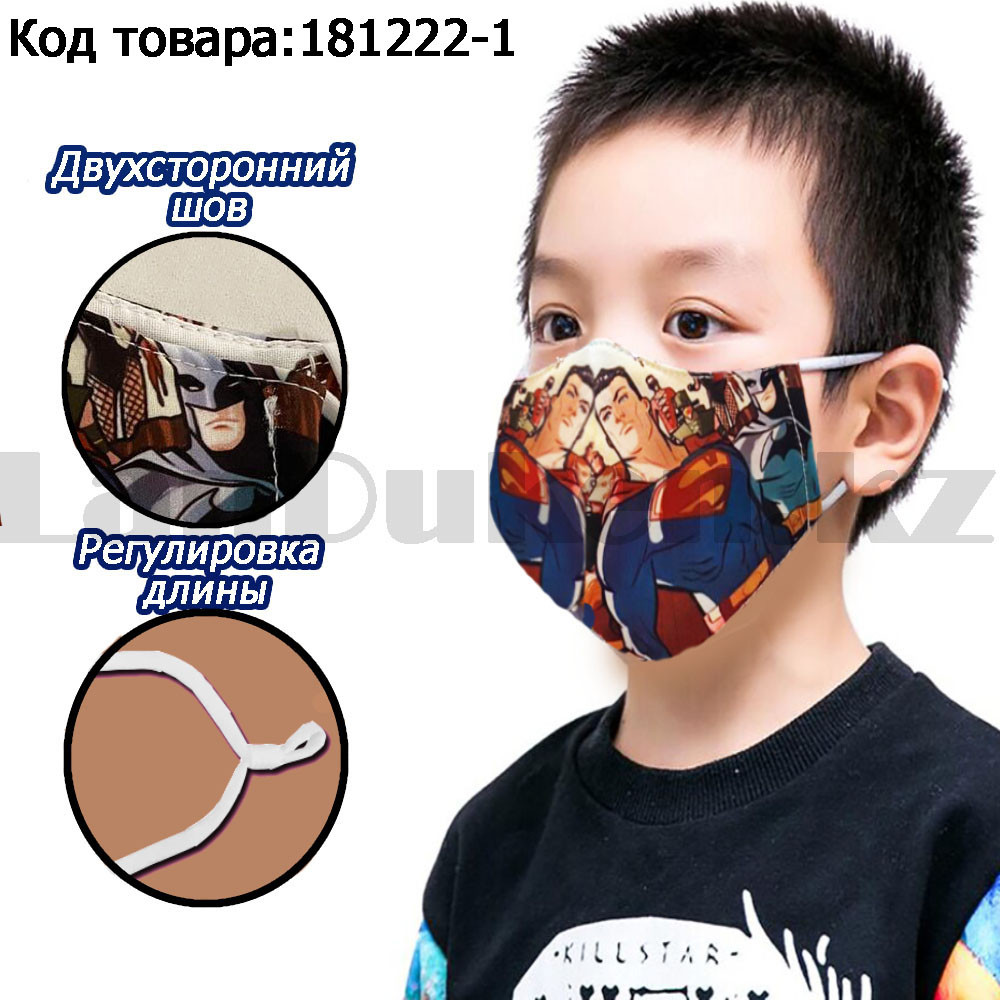 Многоразовая защитная маска детская от холода и пыли с двойным подкладом и регулятором длины Супермен