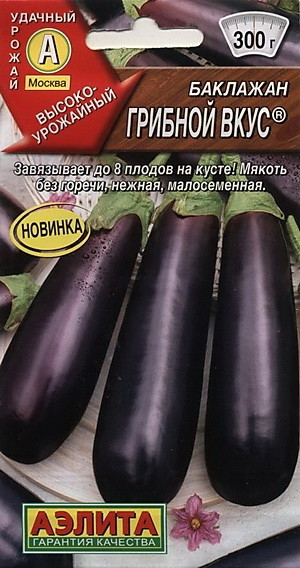 Баклажан Грибной вкус 0,3гр