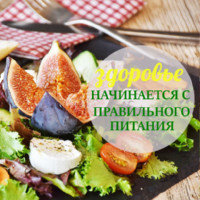 Здоровый сон и энергичность. Шесть признаков правильного питания