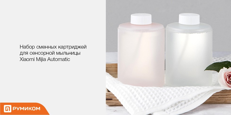 Сменные картриджи - мыло для сенсорной мыльницы Xiaomi Mijia Automatic (1шт, розовый), фото 1