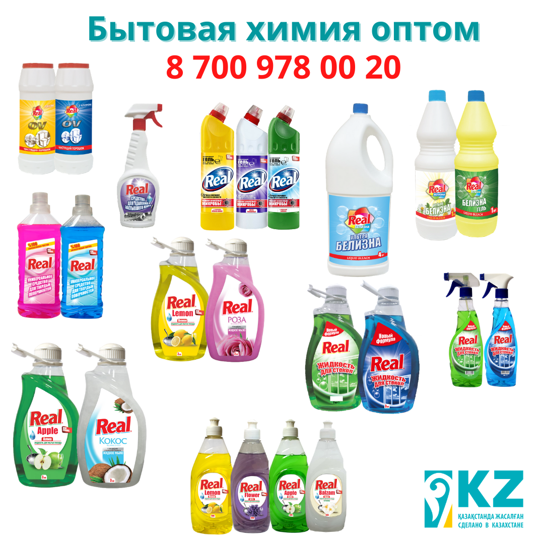 Где Купить Бытовую Химию По Оптовым Ценам