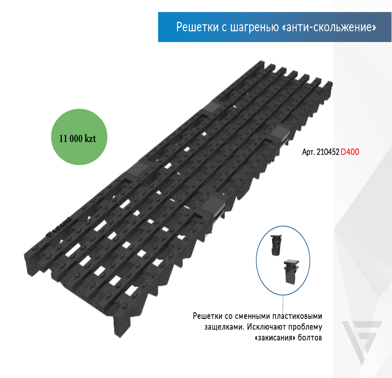 Решетка водоприемная VS LINE DN100.13.50 - чугунная ВЧ, с крепежом, кл. D400