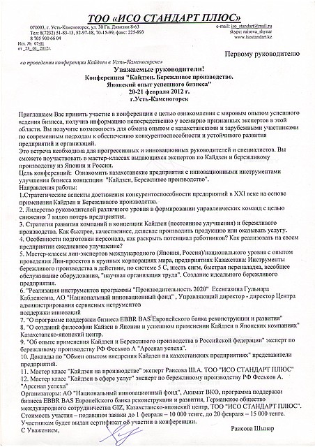 Конференция Кайдзен и Бережливое производство. Японский опыт успешного развития бизнеса