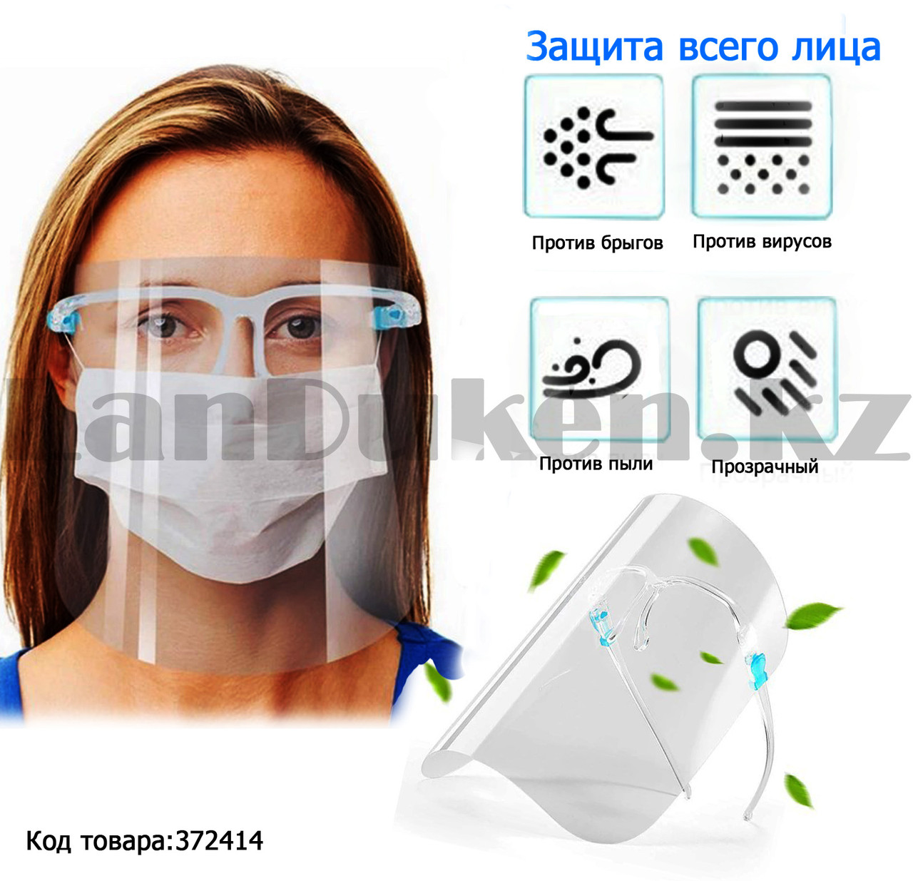 Очки защитные с пленкой на все лицо защитный экран с очками прозрачная - фото 1 - id-p82704750