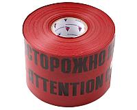 Лента сигнальная ЛСЭ (ЛСЭ-150) «Электра» с логотипом «ОСТОРОЖНО КАБЕЛЬ», ширина 150 мм