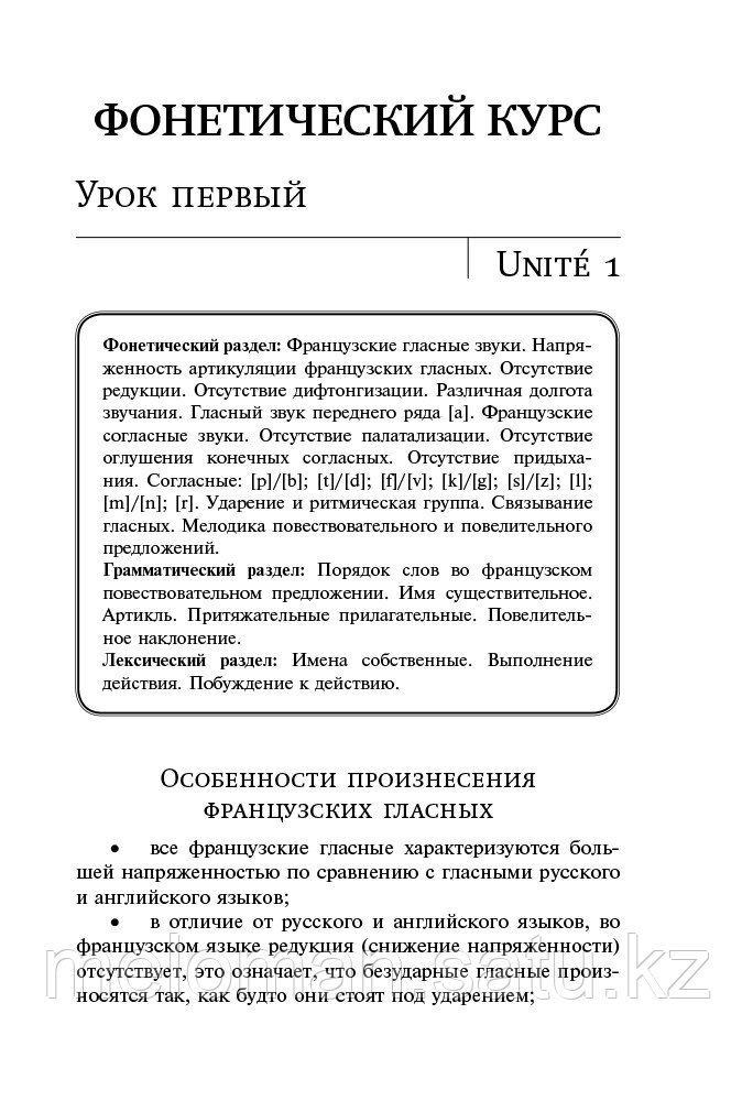 Горина В. А.: Французский язык. Самоучитель для начинающих + аудиоприложение LECTA - фото 7 - id-p82792799