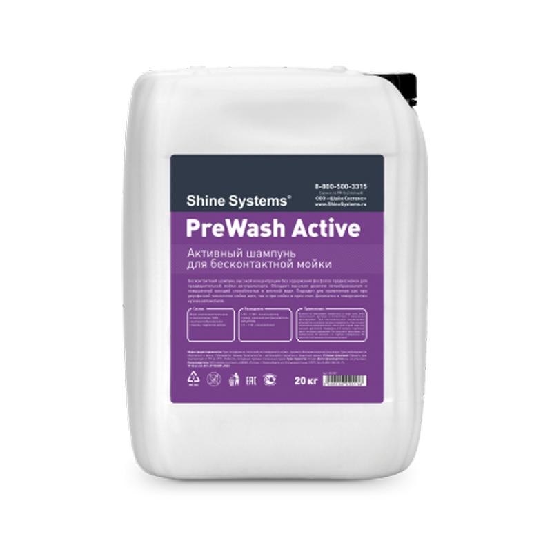 PreWash Active – активный шампунь для бесконтактной мойки (20 кг)