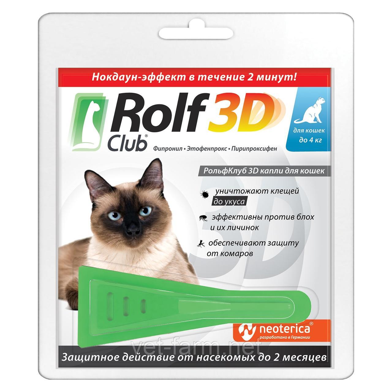Rolf Club 3D для кошек до 4 кг