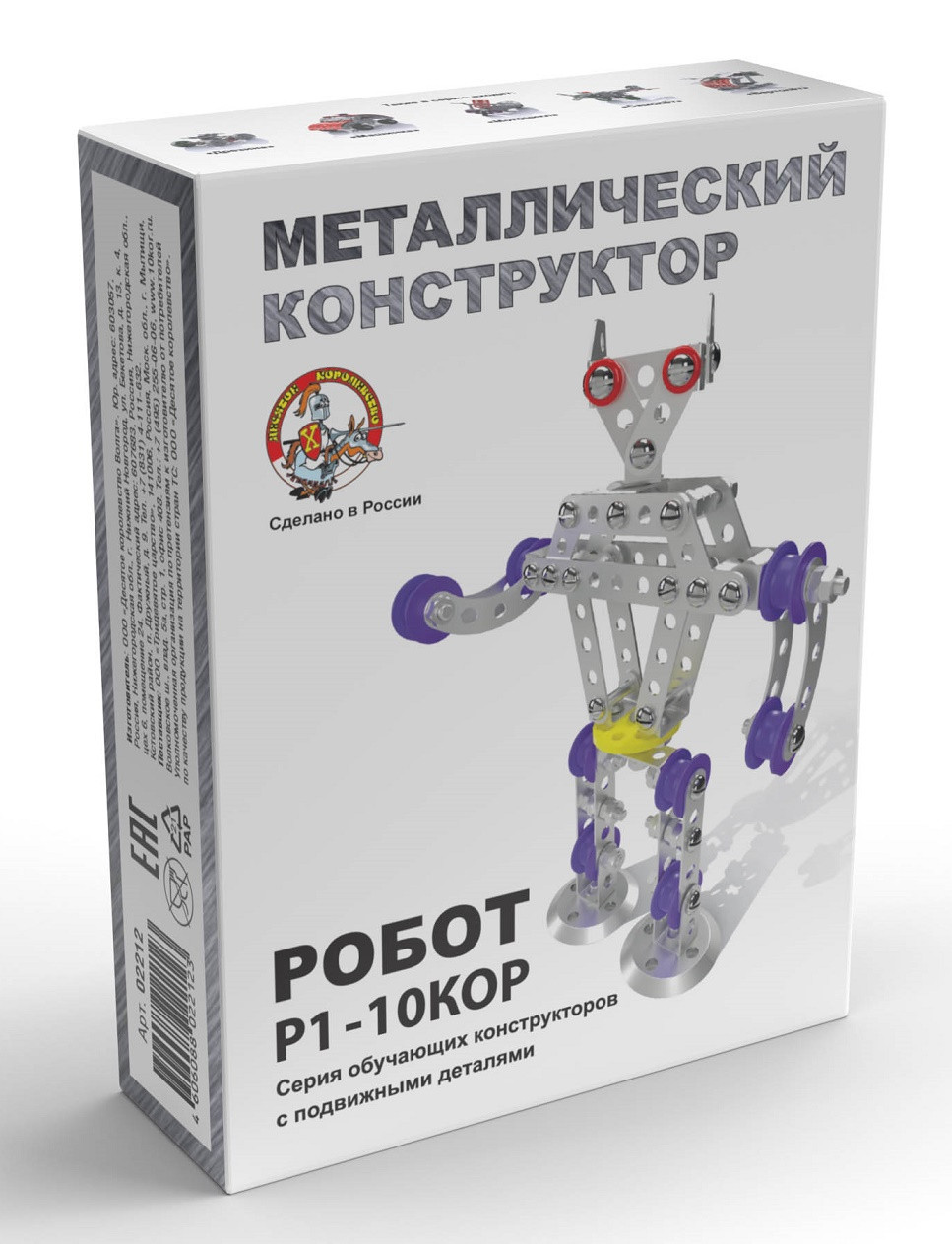 Конструктор металлический с подвижными деталями Робот Р1 - фото 1 - id-p82811768