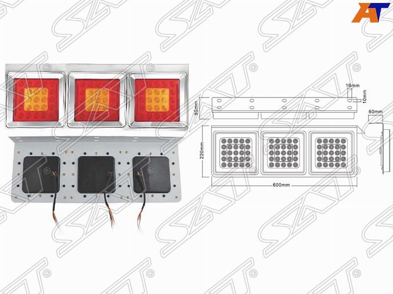 Фонарь задний UNIVERSAL 24V (600x220x95mm) диодный, хром, комплект 2шт