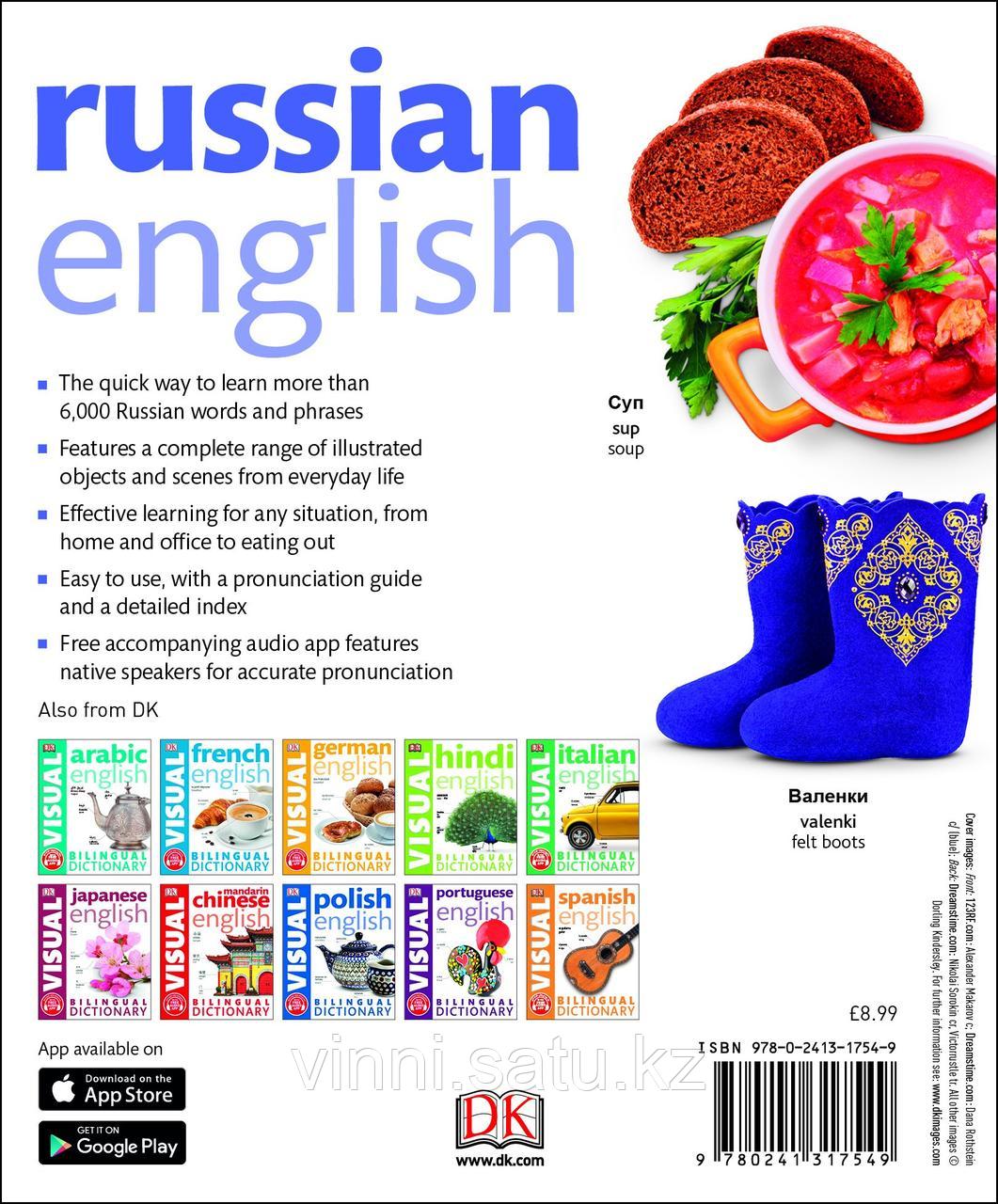 RUSSIAN ENGLISH BILINGUAL VISUAL DICTIONARY - фото 4 - id-p82861676