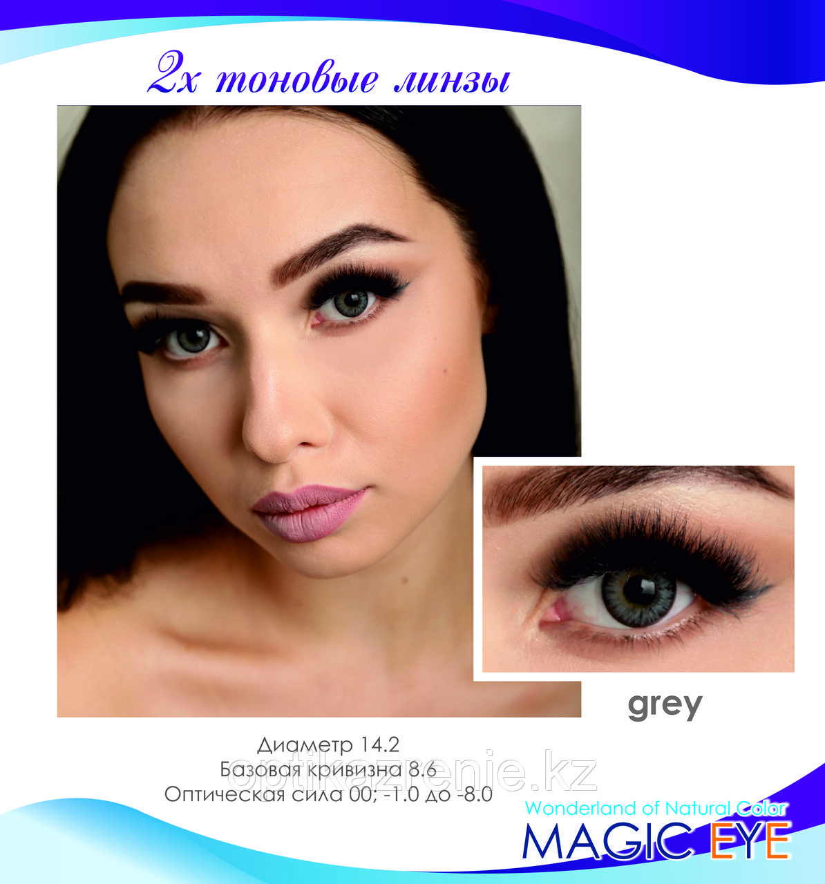 Цветные линзы Magic eye gray (серый) - фото 1 - id-p1435592