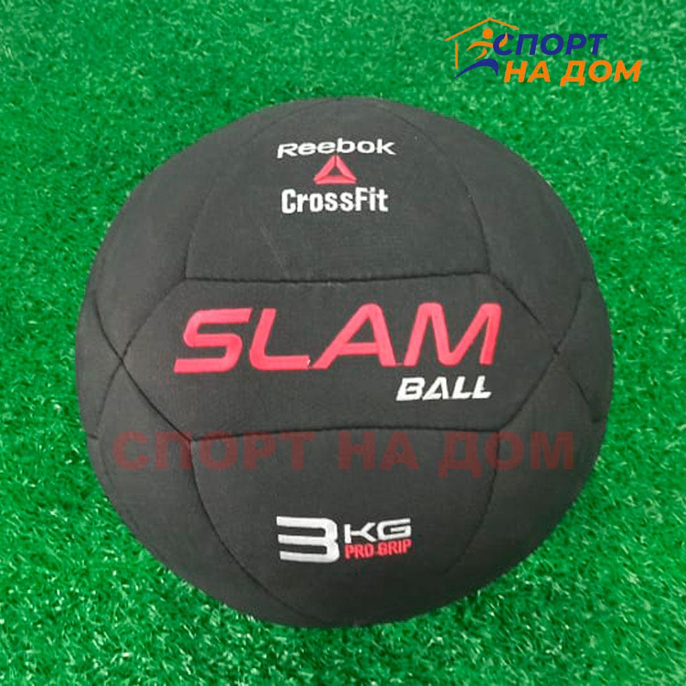 Slam ball для кроссфита Reebok 3 кг