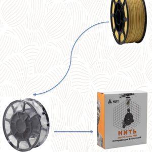 Пластик для 3D печати "НИТ", ABS бежевый 1 кг., фото 2