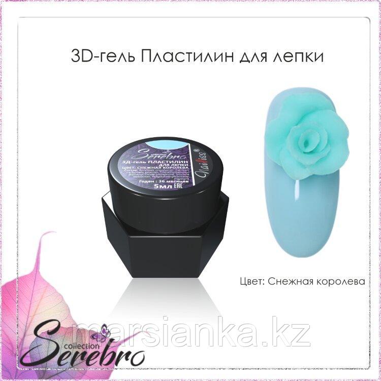 3D-гель пластилин для лепки, Serebro (снежная королева) 5мл