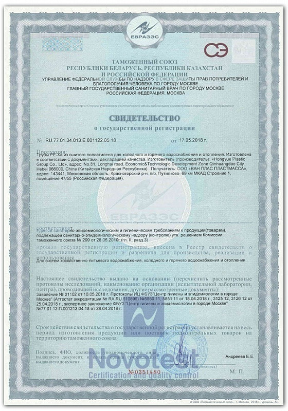 Сбор документов и получение - Свидетельство о государственной регистрации СГР