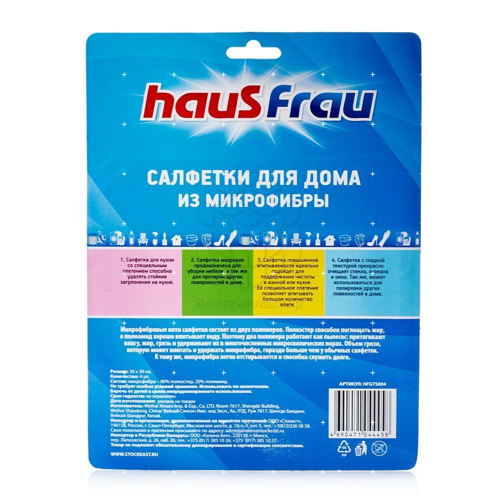 Салфетка HausFrau микрофибра 30х30 см 1 шт