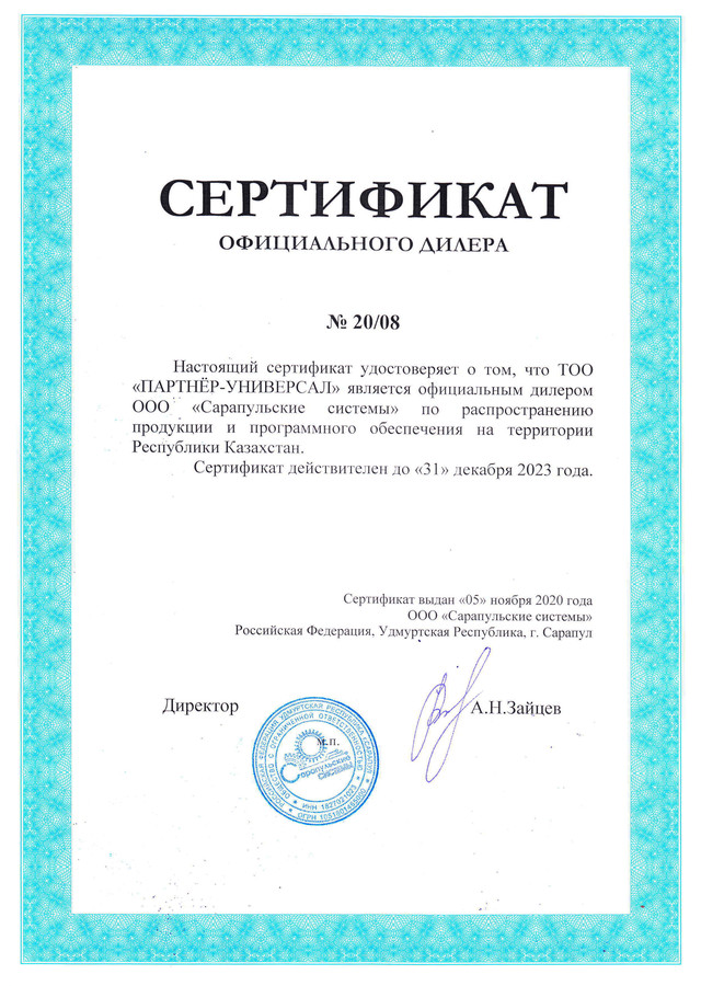 Сертификат официального Дилера