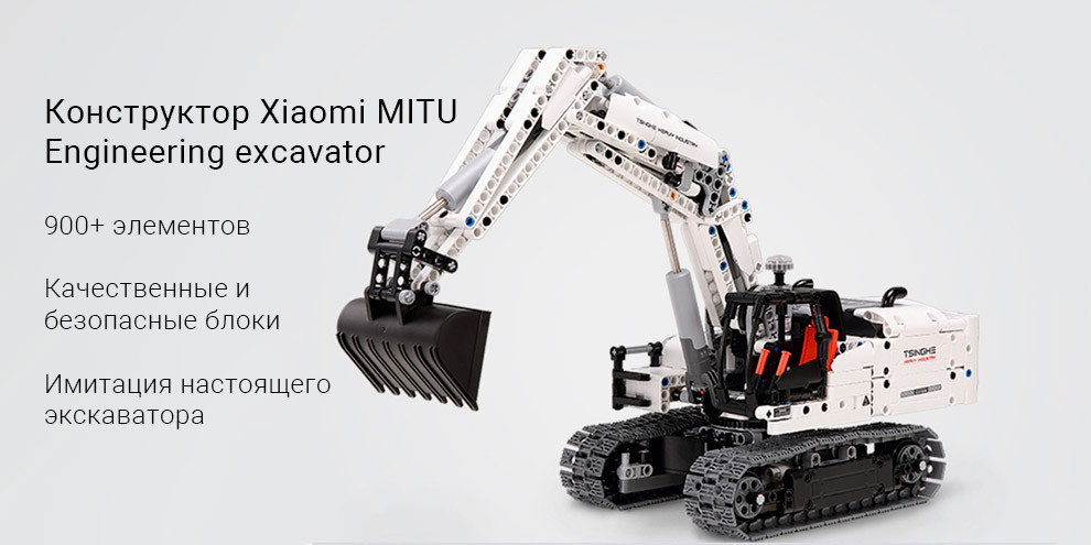 Конструктор Xiaomi ONEBOT Engineering Excavator (GCWJJ01IQI), фото 1