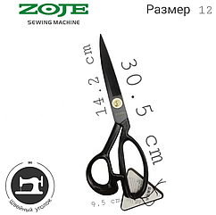 Портновские ножницы Zoje N12