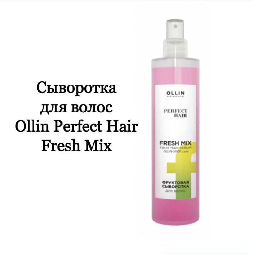 Сыворотка для волос Ollin Perfect Hair Fresh Mix
