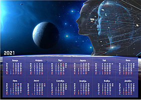 Календарь-плакат