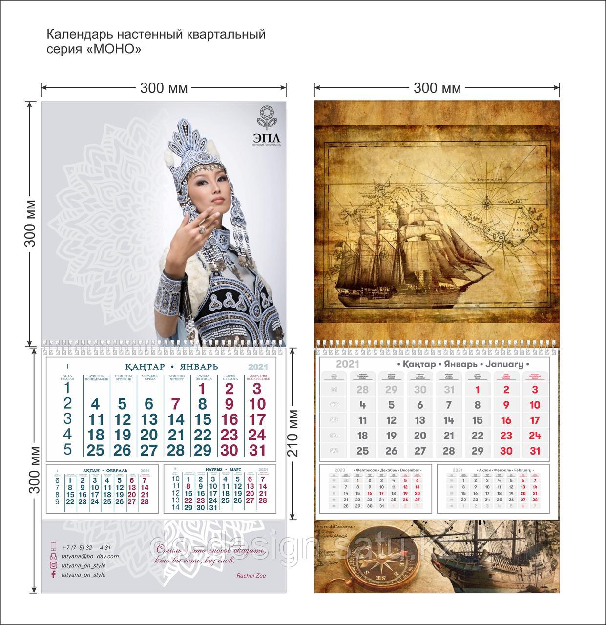 Календарь квартальный серия МОНО (id 83022169), купить в Казахстане, цена  на Satu.kz