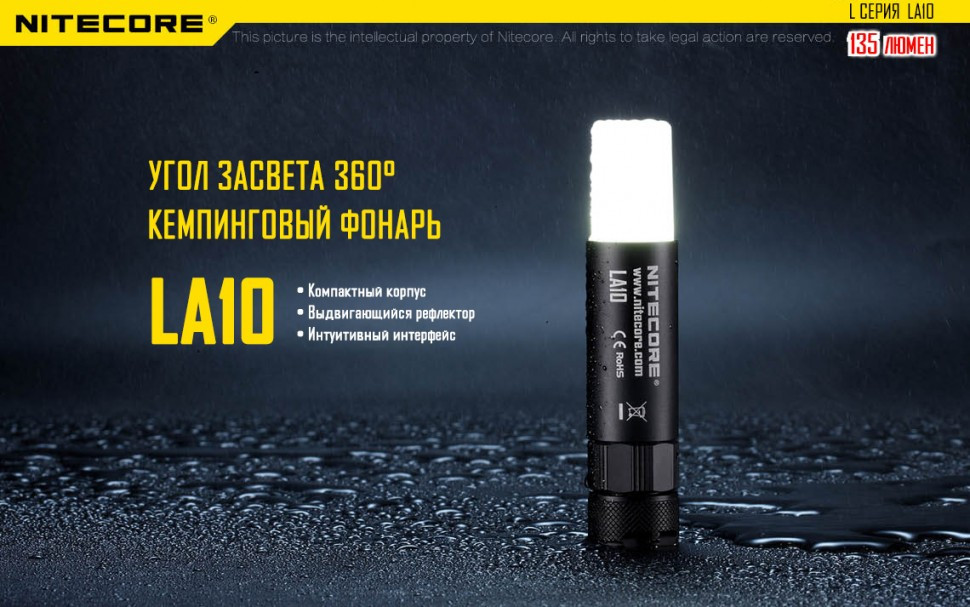 Фонарь NITECORE LA 10 black