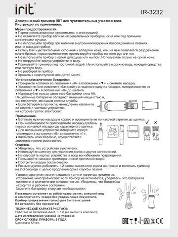 Триммер с 4 насадками для чувствительных участков тела электрический IRIT IR-3232 - фото 7 - id-p83065338