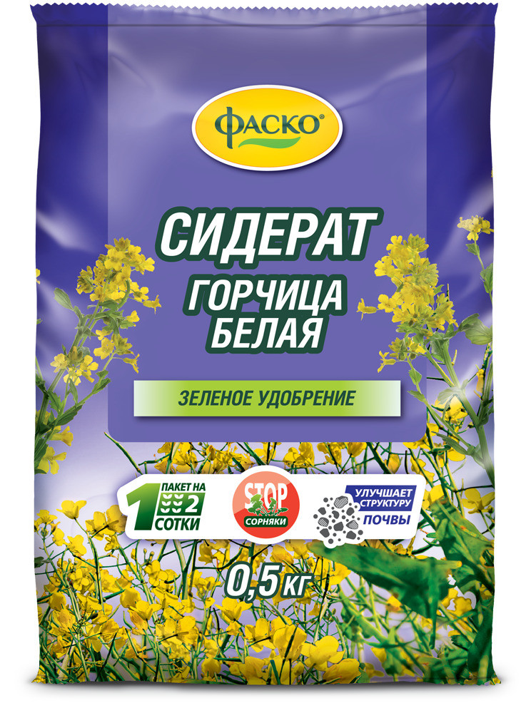 Сидерат белая горчица 0,5 кг
