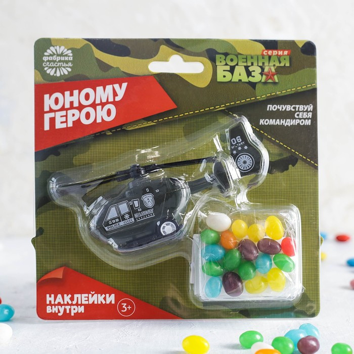 Подарочный набор «Юному герою»: вертолёт, наклейки, конфеты 20 г