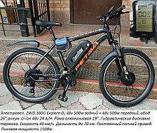 Электровел. 2WD,100G Explore-D, 48v 500w задний + 48v 500w передний, обод 26”,аккум. Li-ion 48v 24 A/H.