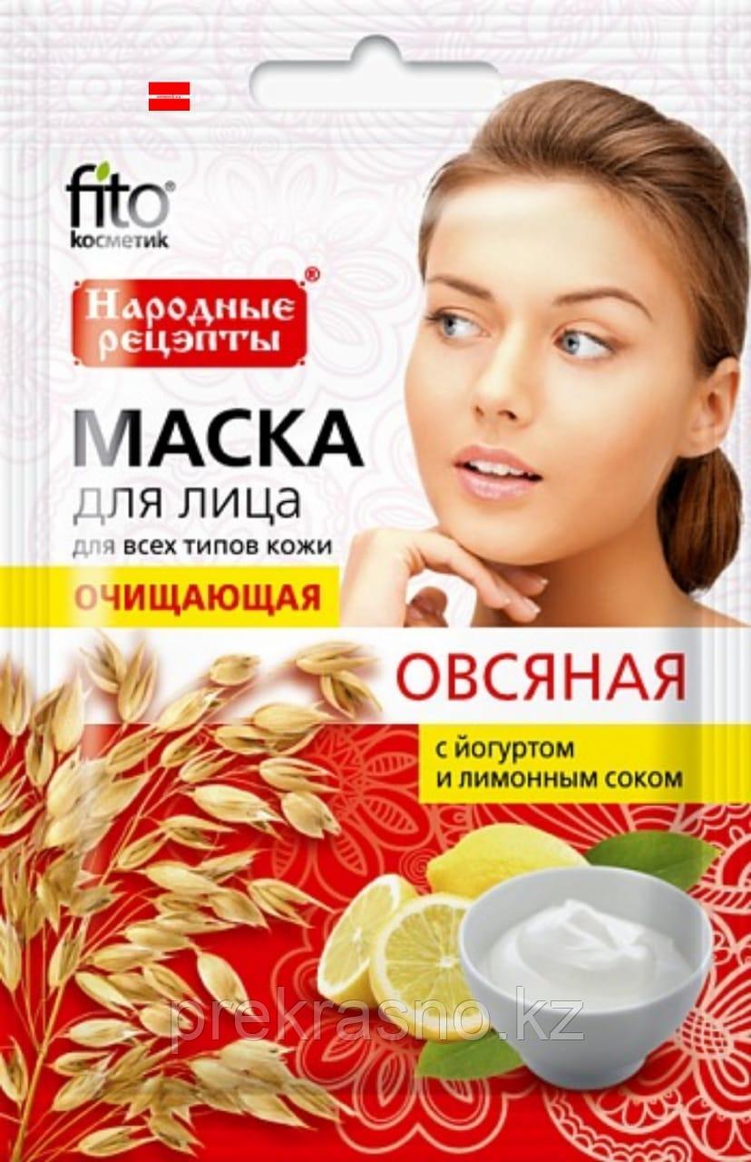 Фито маска для лица 25мл Народные рецепты в ассортименте