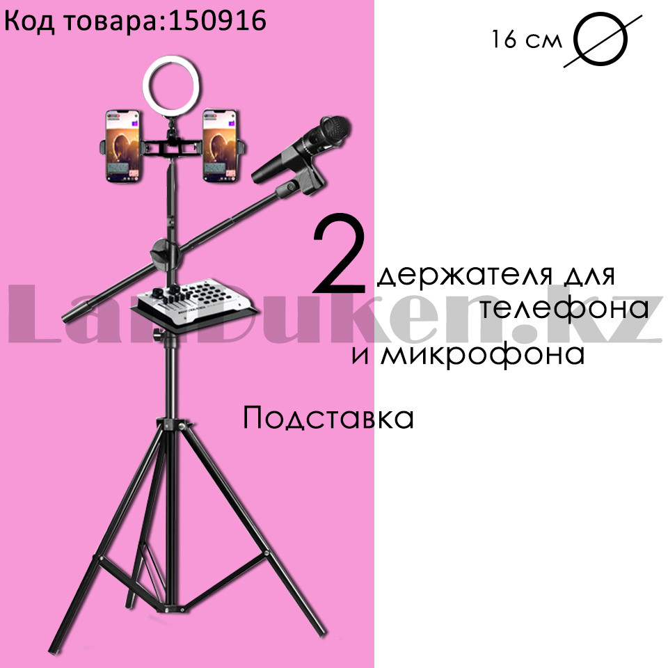 Кольцевая лампа и штатив LED лампа для селфи (3 режима) с 2 держателями для  телефона микрофона и подставка (id 83116627), купить в Казахстане, цена на  Satu.kz