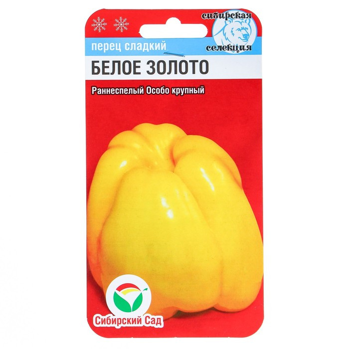 Семена Перец "Белое золото", крупный, раннеспелый, 10 шт
