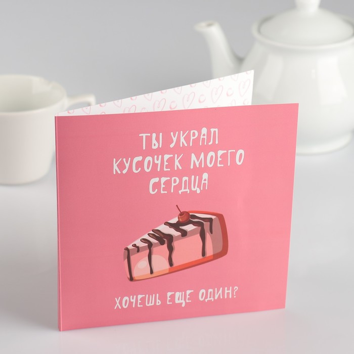 Шоколадная открытка "Ты украл кусочек моего сердца"