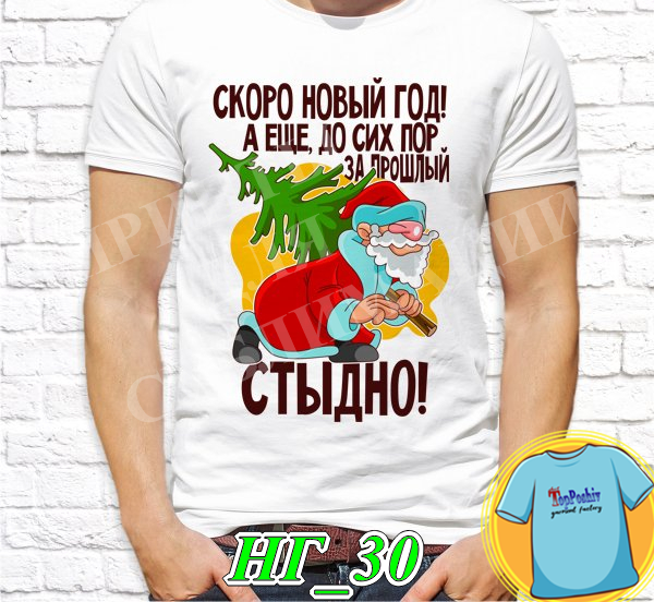 Футболка с принтом " Футболка от деда мороза "