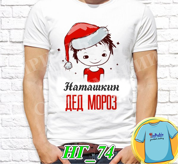 Футболка с принтом " Любимица деда мороза "