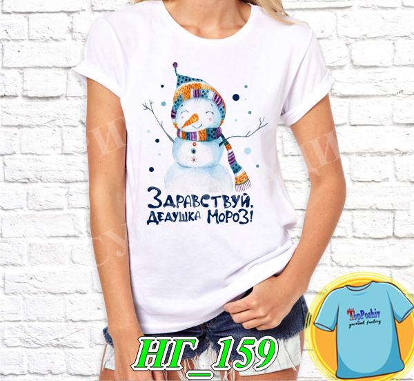 Футболка с принтом " С новым годом! "