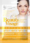Фито маска для лица тканевая Beauty Visage 25мл в ассортименте, фото 5
