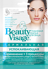 Фито маска для лица тканевая Beauty Visage 25мл в ассортименте, фото 9