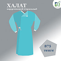 Халат стерильный длиной 110 см