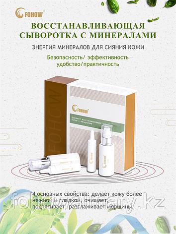 Омолаживающая сыворотка с минералами Fohow акне,прыщи,морщины, дряблость, омоложение на 5-10 лет за полгода, фото 2