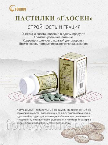 Гаосен Fohow - гипертония, гипергликемия, гиперлипемия, снижение веса, отеки, запор, фото 2