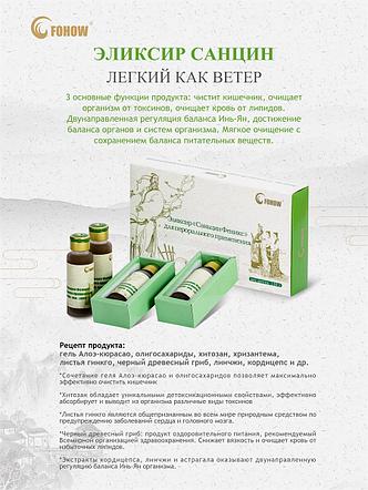 Эликсир Санцин Fohow - растворяет камни в желчном, камни в мочевом, каловые камни, чистит кровь,желудок, фото 2