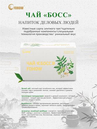 Чай босс фохоу fohow снижает вязкость крови, понижает артериальное давление, регулирует уровень сахара в крови, фото 2