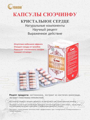 Капсулы сюэчинфу fohow гипертония, гипотония, атеросклероз - как снизить риск тромбоза ?, фото 2